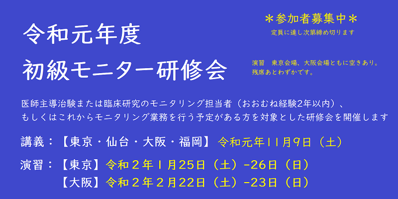 R1初級研修