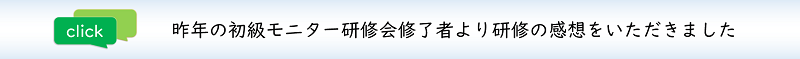 H30研修の感想